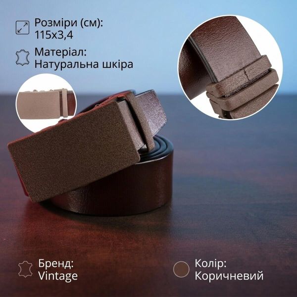Ремень из натуральной кожи с матовой автоматической пряжкой Vintage 20217 Коричневый