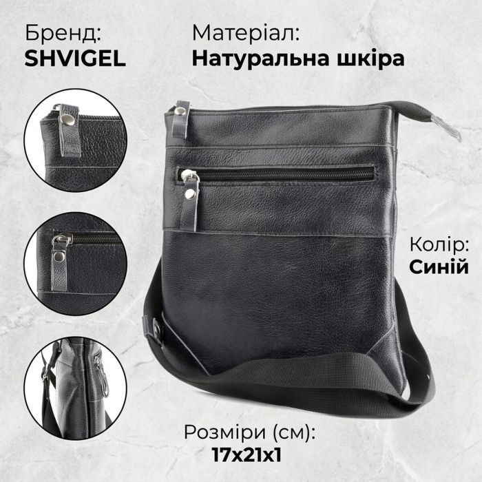 Сумка SHVIGEL 00966 кожаная Синяя