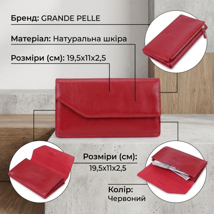 Кожаное вместительно женское портмоне GRANDE PELLE 11550 Красный