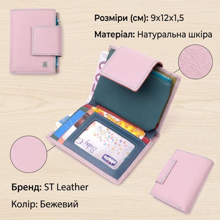 Интересное портмоне с монетницей для женщин из натуральной кожи ST Leather 19452 Бежевый