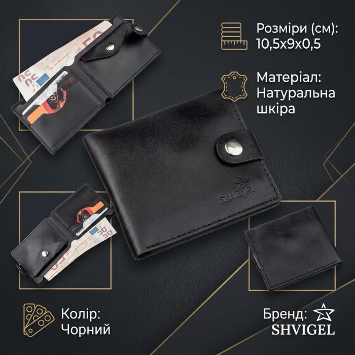 Портмоне мужское с монетницей кожаное SHVIGEL 16211 Черное
