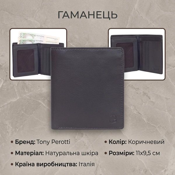 Чоловіче портмоне Tony Perotti з натуральної шкіри Cortina 5079 (90124) Темно-коричневе