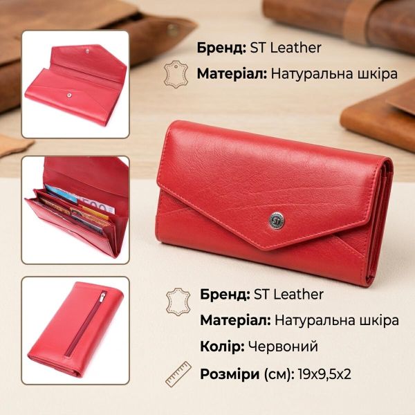 Жіночий гаманець з геометричним клапаном з натуральної шкіри ST Leather 22545 Червоний