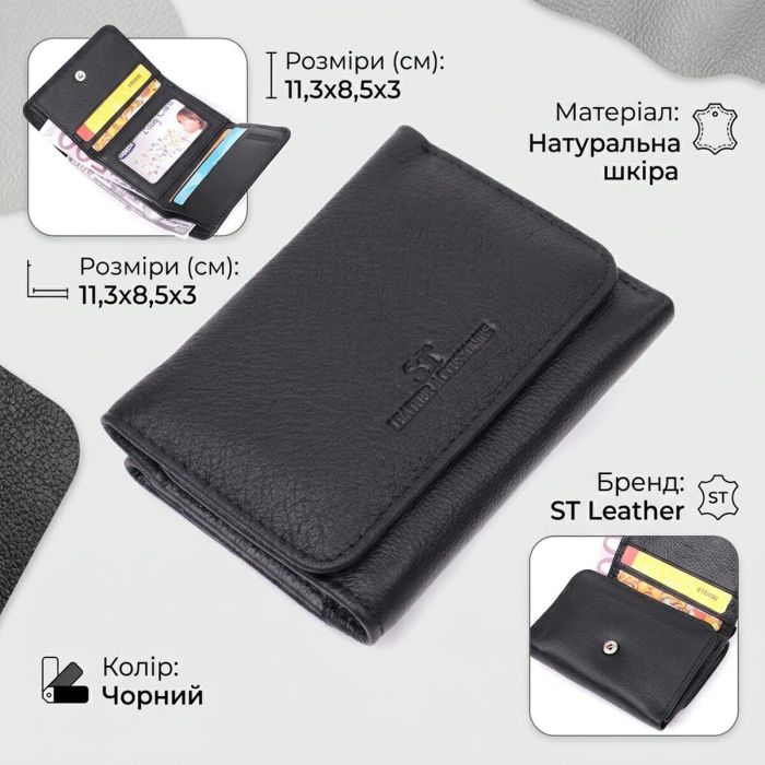Шкіряний лаконічний гаманець для жінок ST Leather 22506 Чорний