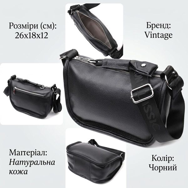 Женская сумка с округленными краями из натуральной кожи Vintage 22253 Черная