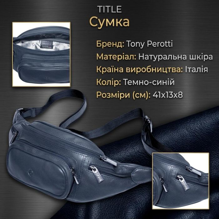 Мужская поясная сумка-бананка Tony Perotti Cortina 6000 (90235) Темно-синяя