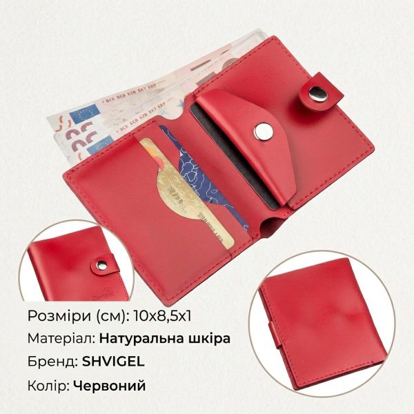 Портмоне вертикальное женское кожаное с монетницей SHVIGEL 16219 Красное