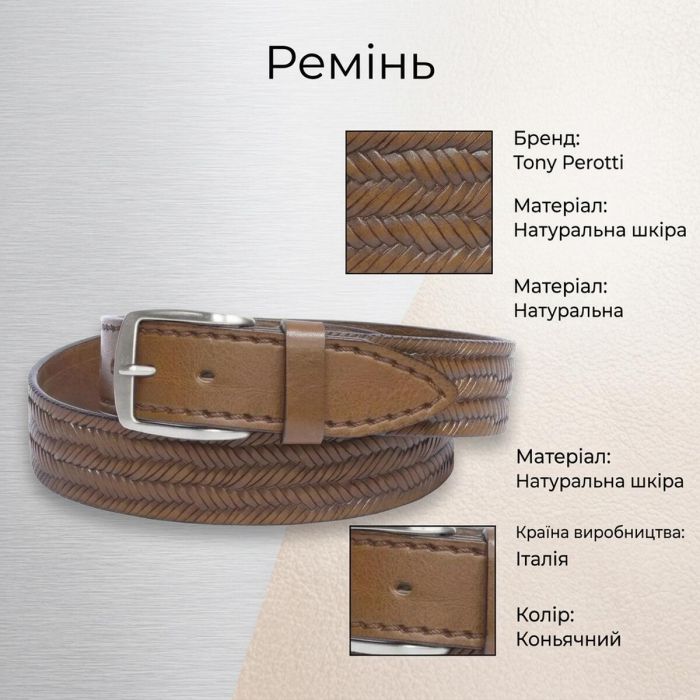 Мужской джинсовый ремень Tony Perotti 176 cognac (90348) Коньячный