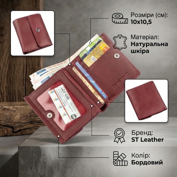 Невеликий жіночий гаманець з монетницьою ST Leather 18920 Бордовий