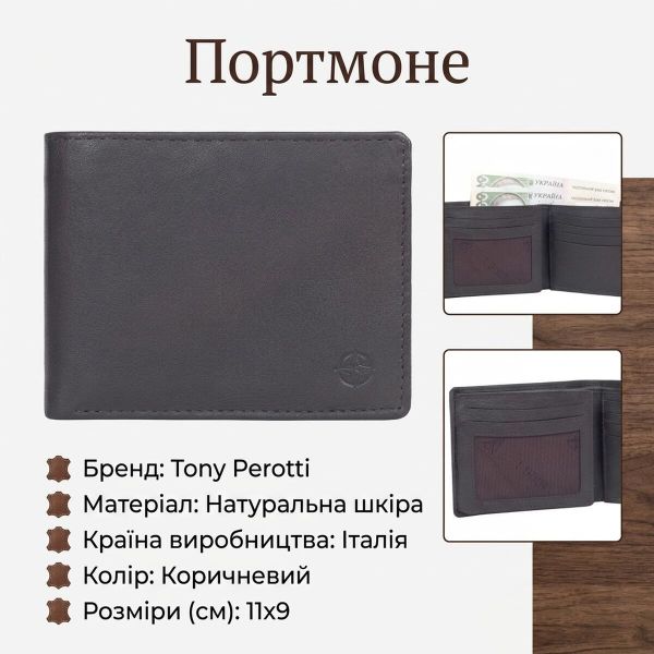 Портмоне Tony Perotti Cortina 5077 moro (90233) Темно-коричневе
