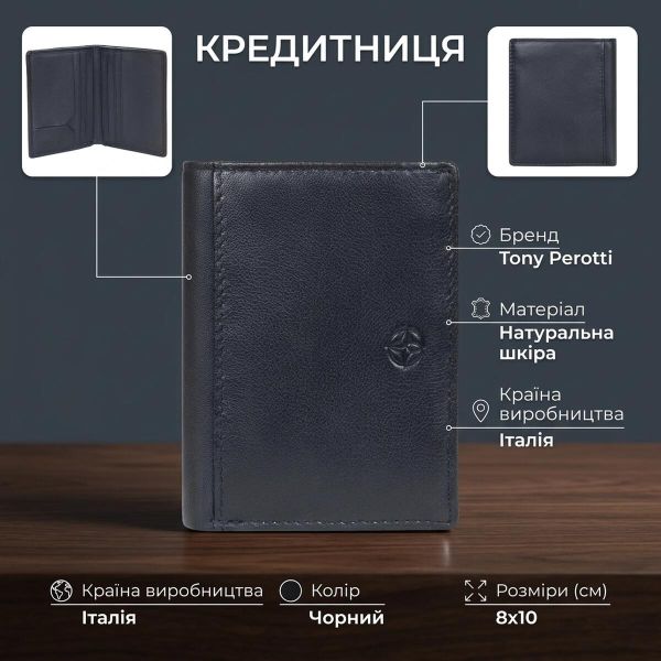 Кредитниця Tony Perotti Cortina 5045 nero (90154) Чорна