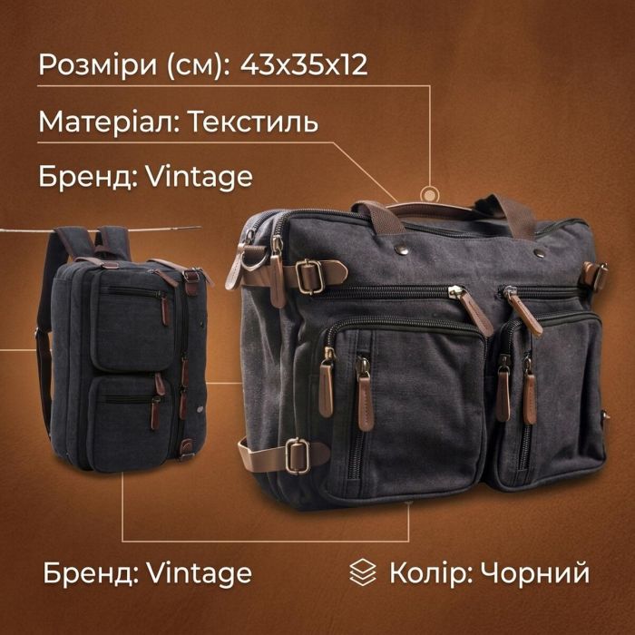 Сумка-трансофрмер текстильная большая Vintage 20078 Черная