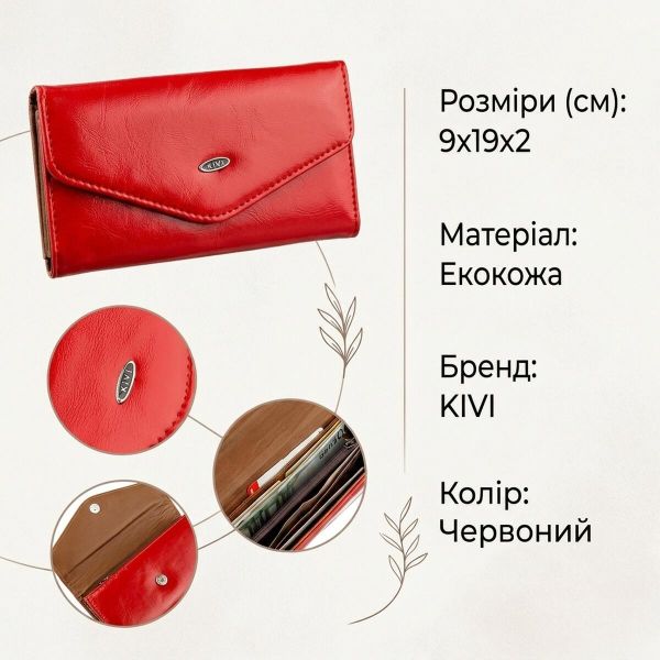 Гаманець жіночий конверт з гладкою екокожі KIVI 19069 Червоний