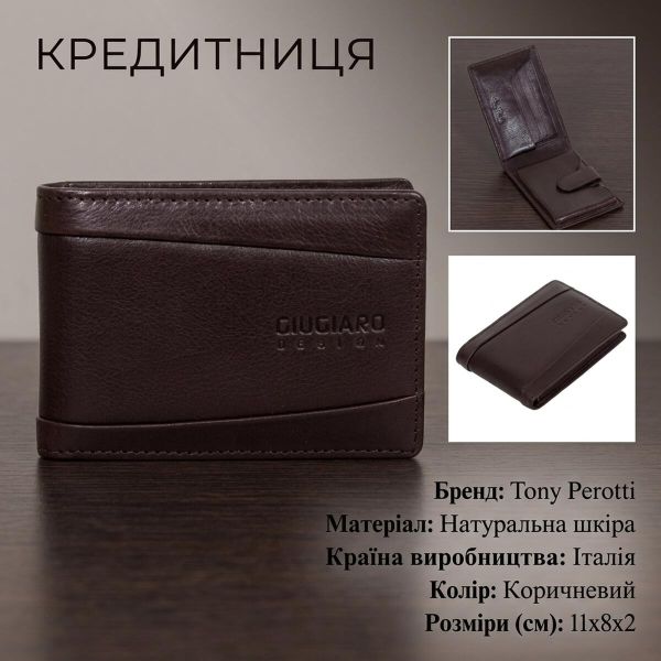 Кредитница Tony Perotti Giugiaro 2929 moro (90302) Коричневая