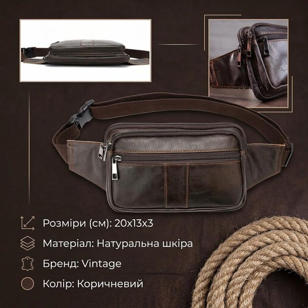 Сумка на пояс Vintage 14727 Коричневая