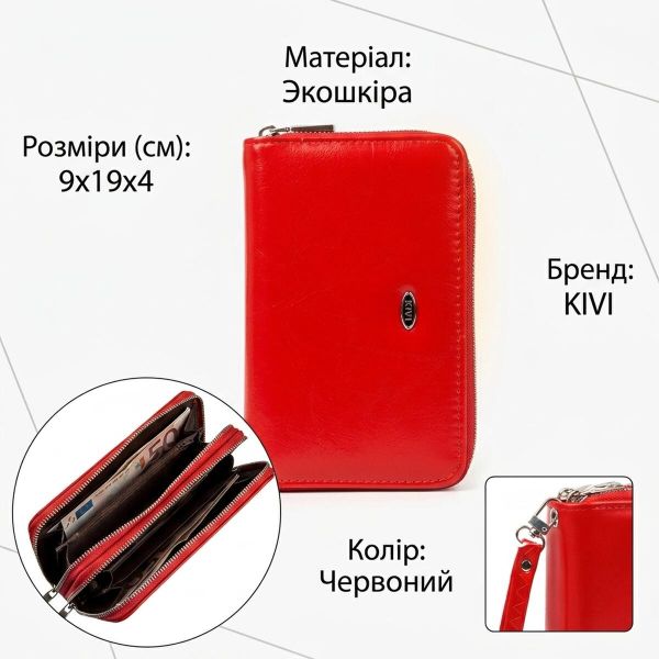Кошелек женский из гладкой экокожи KIVI 19055 Ярко-красный