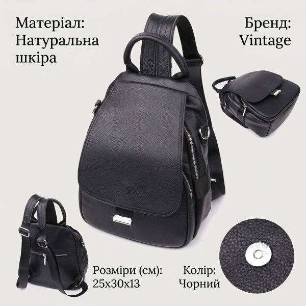 Женский рюкзак из натуральной кожи Vintage 23056 Черный