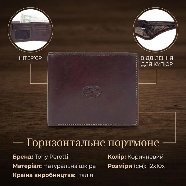 Горизонтальное портмоне Tony Perotti Italico 3685 moro (90451) Коричневое