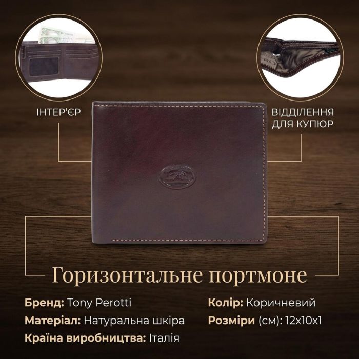 Горизонтальное портмоне Tony Perotti Italico 3685 moro (90451) Коричневое
