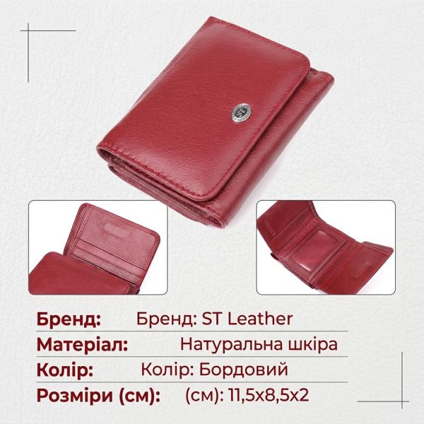 Компактный женский кошелек из натуральной кожи ST Leather 23073 Бордовый