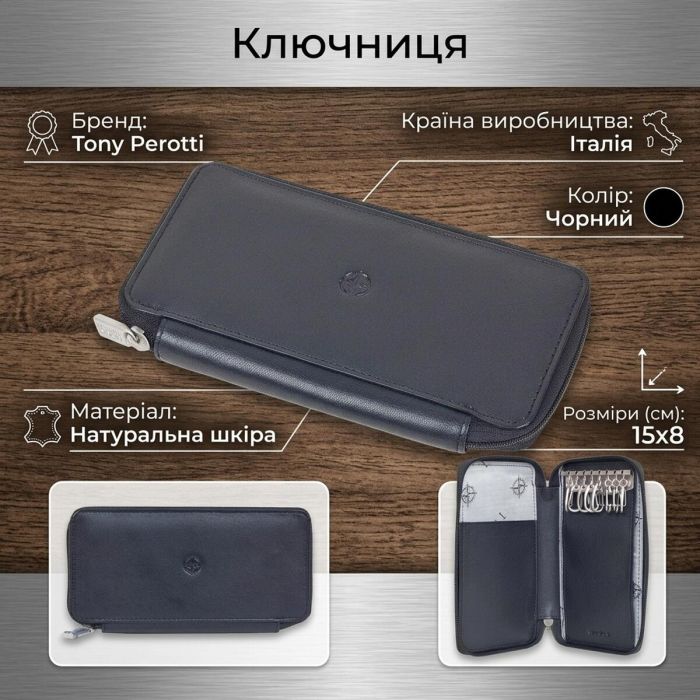 Ключница Tony Perotti Cortina 5026 nero (90141) Черная