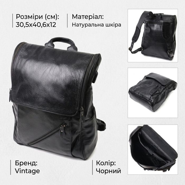 Місткий рюкзак з натуральної шкіри Vintage 22249 Чорний
