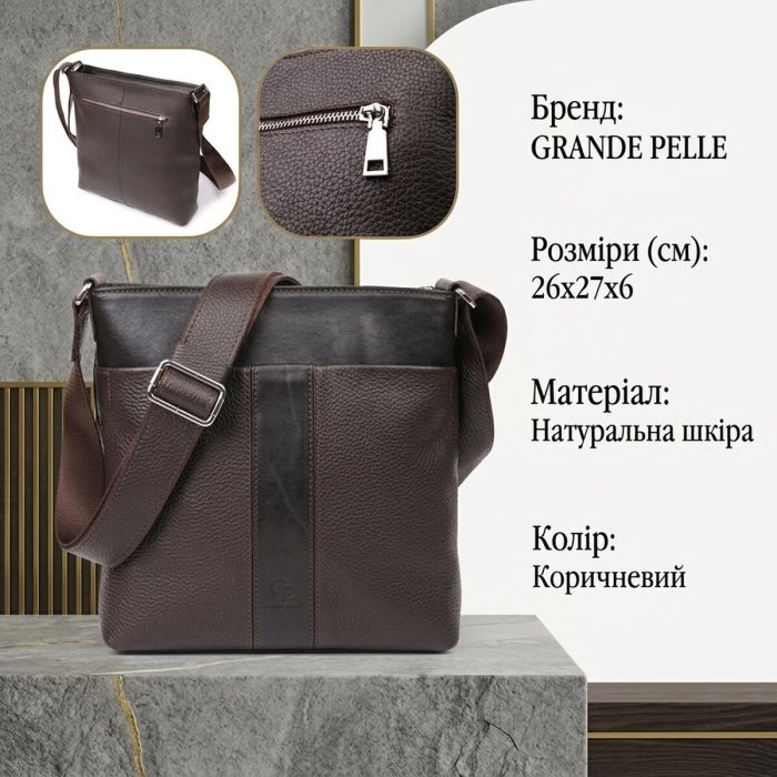 Стильная сумка через плечо для мужчин из натуральной кожи GRANDE PELLE 22884 Коричневый
