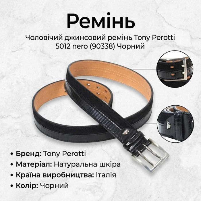 Мужской джинсовый ремень Tony Perotti 5012 nero (90338) Черный