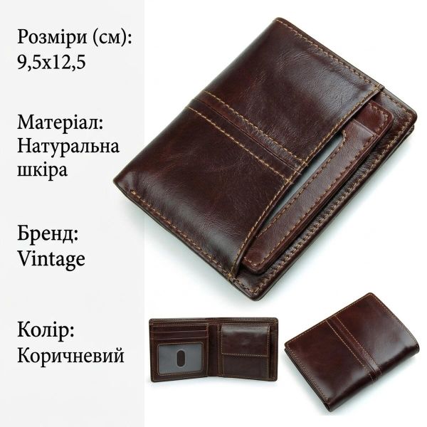 Кошелек мужской Vintage 14373 Коричневый