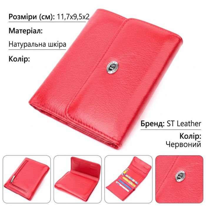 Яркий женский кошелек с монетницей из натуральной кожи ST Leather 19482 Красный