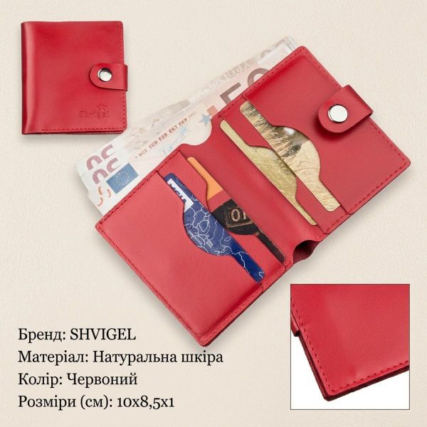 Портмоне вертикальное женское кожаное SHVIGEL 16223 Красное