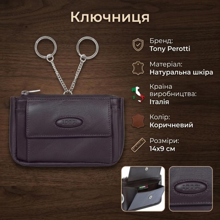 Ключница Tony Perotti Cortina 5060 moro (90147) Коричневая