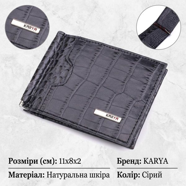 Практичный мужской кошелек-зажим из натуральной кожи KARYA 22851 Серый