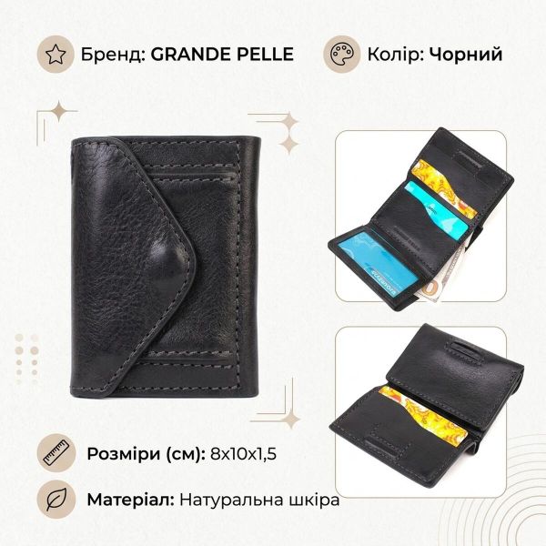 Практичное портмоне унісекс у три складання GRANDE PELLE 16789 Чорний