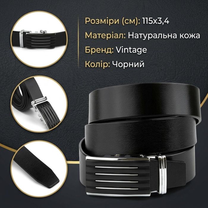 Ремень мужской с автоматической пряжкой полоска Vintage 20301 Черный