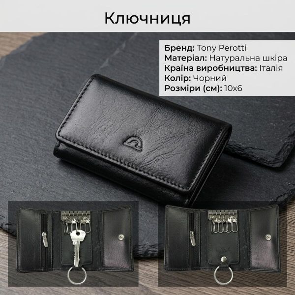 Ключница Tony Perotti New Rainbow 1117 nero (90046) Черная