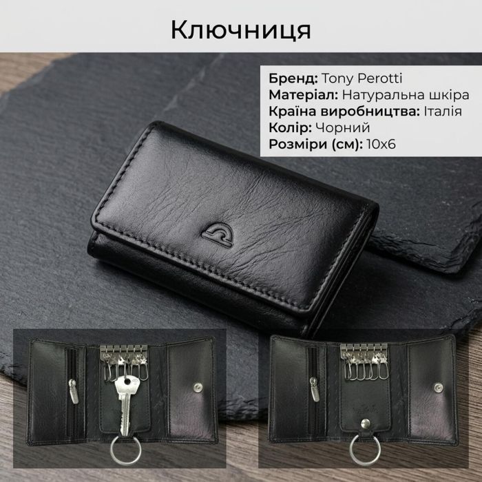 Ключница Tony Perotti New Rainbow 1117 nero (90046) Черная