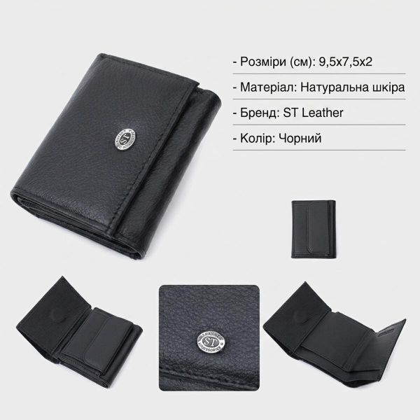 Небольшое женское портмоне с монетницей из натуральной кожи ST Leather 22730 Черный
