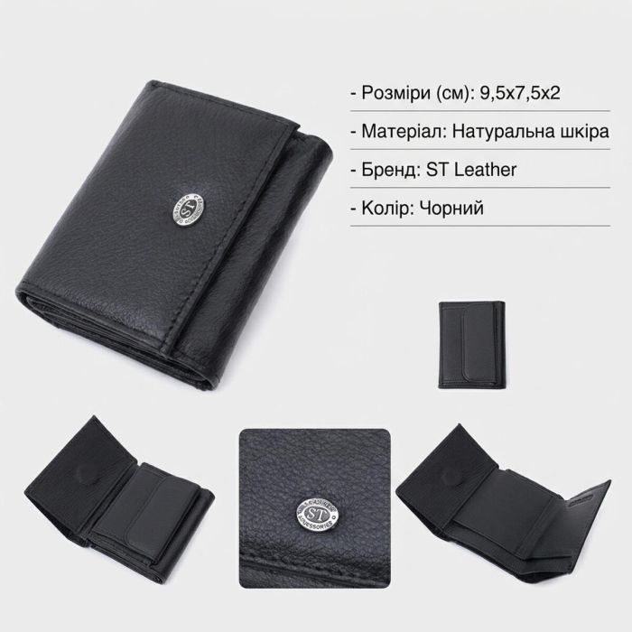 Небольшое женское портмоне с монетницей из натуральной кожи ST Leather 22730 Черный