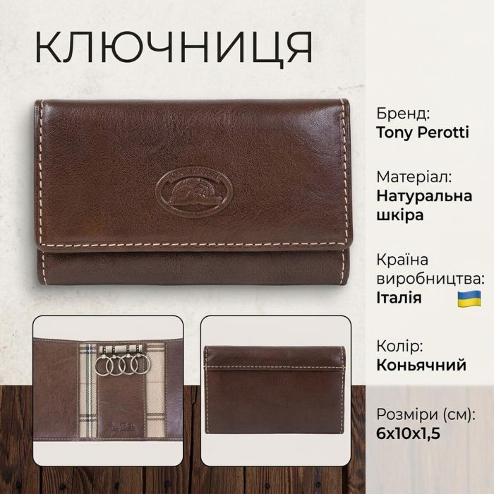 Ключница Tony Perotti Italico 2532 cognac (90466) Коньячная