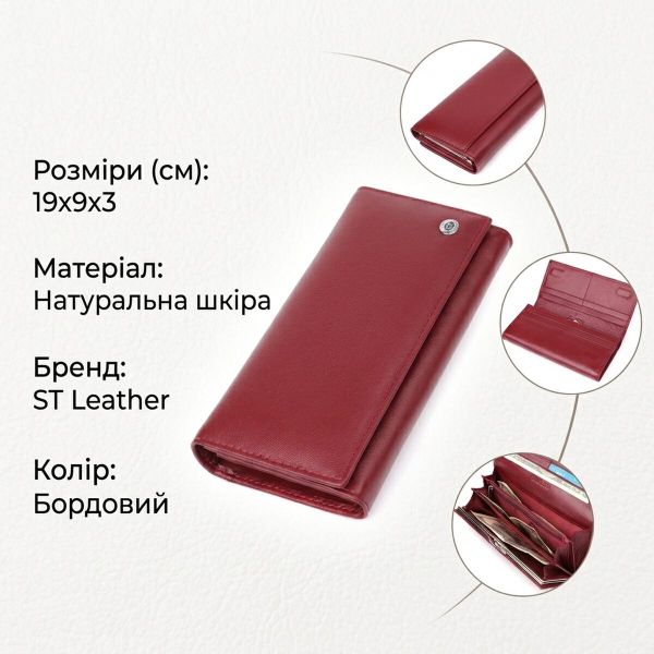 Вместительный женский кошелек из натуральной кожи ST Leather 23089 Бордовый