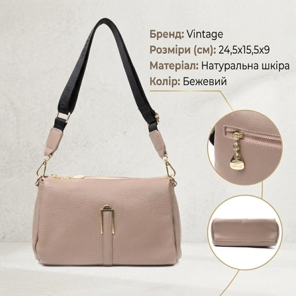 Кожаная женская сумка с металлическим украшением посередине Vintage 22609 Бежевая
