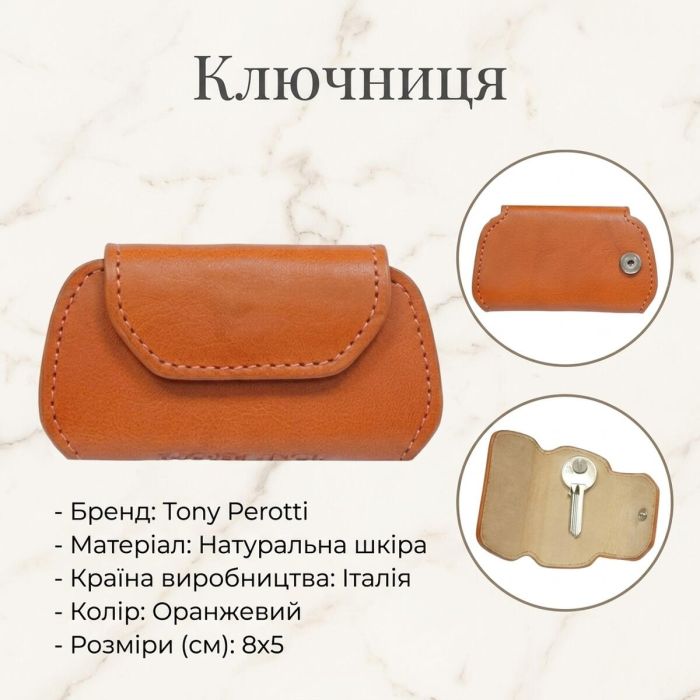 Ключница Tony Perotti Nevada KR-199 arancio (90005) Оранжевая