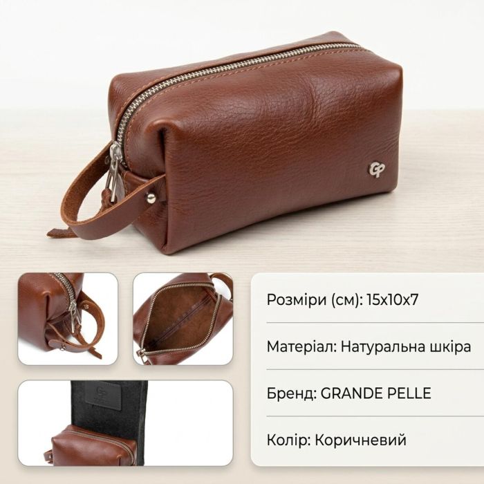 Мужская косметичка из натуральной кожи GRANDE PELLE 11414 Коричневый