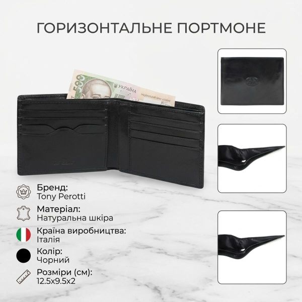 Горизонтальне портмоне Tony Perotti Italico 537 nero (90452) Чорне