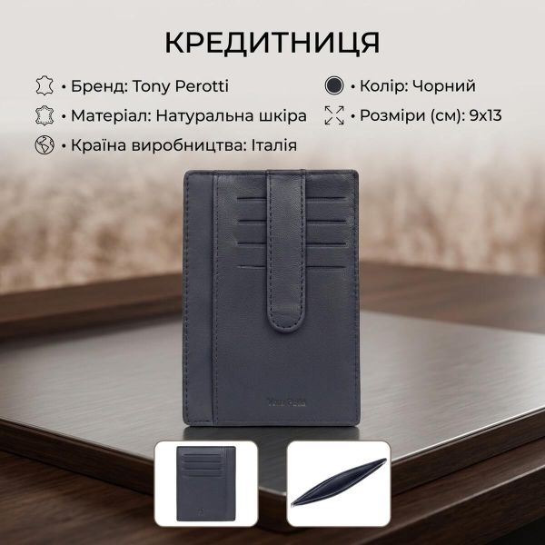 Кредитница Tony Perotti натуральная кожа Cortina 5001 nero (90162) Черная