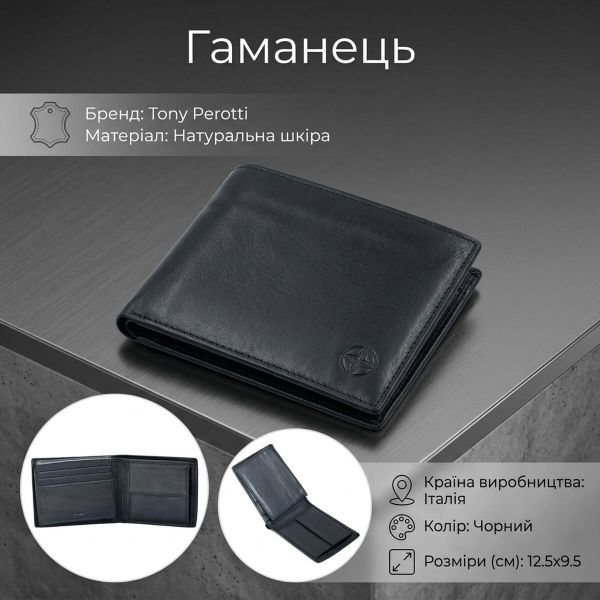 Чоловіче портмоне Tony Perotti натуральна шкіра 5012 nero (90332) Чорне