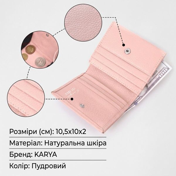 Компактный женский кожаный кошелек с монетницей KARYA 21375 Пудровый