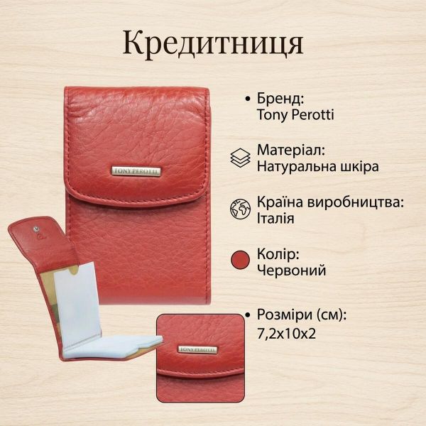 Кредитница Tony Perotti New Contatto 1703S (90423) Красная