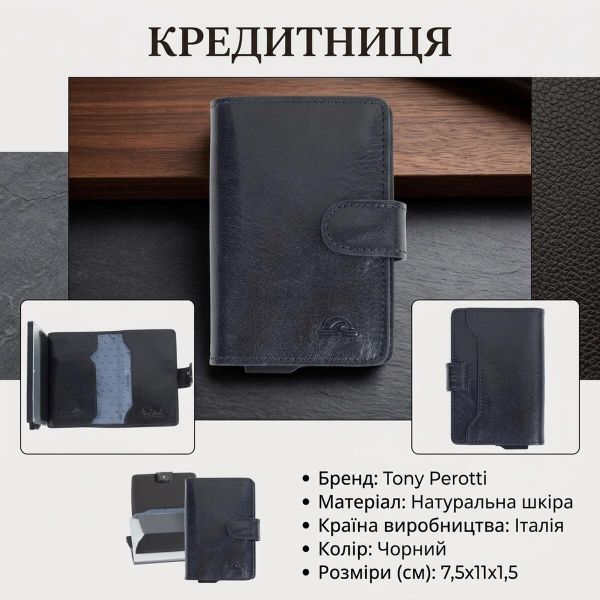 Кредитниця Tony Perotti Nevada 3776 nero (90493) Чорна